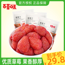  Baicao dried strawberries 100g*3 bags of dried fruit candied fruit Fresh preserved fruit Office casual snacks Snacks