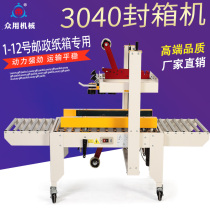  Popular factory direct sales left and right drive automatic sealing machine Postal No 1-12 small carton tape sealing machine Express baler aircraft box sealing machine E-commerce automatic sticker stand-alone machine