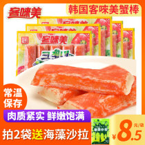  Crab stick ready-to-eat hand-torn crab flavor crab willow crab meat stick to solve the envy of net red explosive snacks Snack snack snack food recommendation