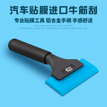 Car film tools Imported beef tendon scraper Frosted alloy handle Special hard rubber strip Window glass water repellent resistance