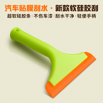 Car film tool glass water machine imported silicone soft scraper advertising wallpaper glass film wiper home