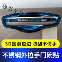 Dedicated to Geely Xinjiajixing Yue door bowl handle sticker Handle protective cover modified exterior bright strip accessories scratch-resistant