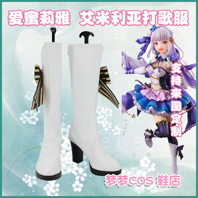 taobao agent 5663 From the beginning of the zero world life, Emily Emilia Emilia playing singing service COS shoes