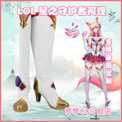 taobao agent 5729 League of Legends LOL Star Guardian Aju COSPLAY Shoes COSPLAY Shoes