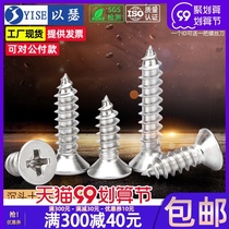 304 stainless steel flat head self-tapping screw wood screw lengthy cross countersunk head self-tapping screw M2M3M4M5M6