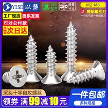 304 stainless steel flat head self-tapping screw wood screw lengthy cross countersunk head self-tapping screw M2M3M4M5M6