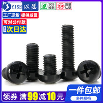 Black round head nylon screw pan head Phillips plastic screw plastic meta head screw M2M2 5M3M4M5M6M8