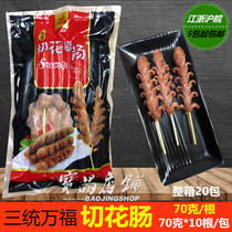 Three Wanfu cut flower sausage sausage pure meat sausage 700g 10 fried snacks New