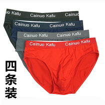  Four-pack mens underwear briefs Modal ice silk bamboo fiber mid-waist youth underpants Fat guy red pants elastic