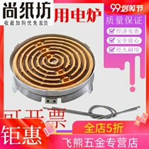 Household electric furnace plate electric wire experimental flat electric furnace Heating furnace Electric furnace Aluminum shell electric furnace 3000w