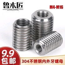 Internal and external teeth nut 304 stainless steel nut thread conversion nut threaded braces M4M5M6M8M10M12M16