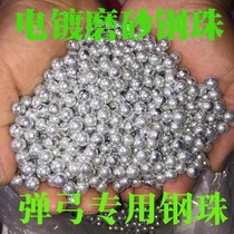 Anti-rust 8 5mm9mm10mm7mm50kg electroplated frosted steel ball 8mm mail-free steel ball slingshot galvanized