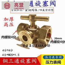 DN15 double-headed 4-point three-way plug valve thickened high pressure pressure gauge three-way plug valve 4 points*M20*1 5 steam