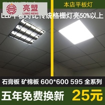 Integrated ceiling LED flat panel light 600x600 grille light panel Office 60x60 engineering light Gypsum board Aluminum gusset