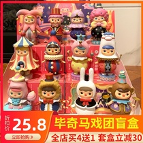 popmart bubble Mart blind box 2020 Net Red new pucky Biqi circus girl Tide play ornaments baby