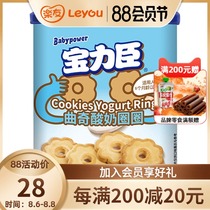 Baolichen cookie yogurt circle 88g cookies(6-36 months)Leyou