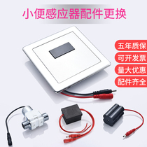 Induction urinal concealed urinal 6V accessories flusher flush valve solenoid valve transformer induction battery box