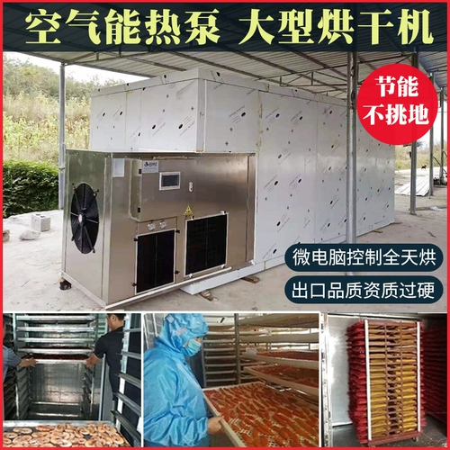 Крупное оборудование для сушки для сушки Коммерческое китайское травяное лекарство грибы, фрукты из морепродуктов и овощной порошок воздух можно сушить коробку для сухой сушки