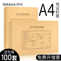 100 sets of Sima A4 accounting certificate cover vertical kraft paper binding cover a4 large horizontal universal bookkeeping certificate cover back cover Financial accounting supplies
