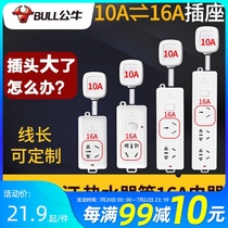 Bull 10a to 16a air conditioning special socket three-hole plug row 16-amp high-power patch panel converter extension cable