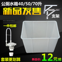 Public toilet toilet squat toilet water tank 40-70 liters School factory site public toilet automatic flushing