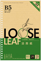 SEASON Taiwan Four Seasons 18K26 hole cowhide loose-leaf paper-horizontal line B5 loose-leaf replacement paper notepad