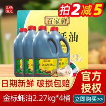 Baijia fresh gold standard oyster sauce 2 27kg * 4 barrels full box wholesale oyster sauce large barrel commercial hot pot dip oil dish