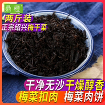 Authentic Zhejiang Shaoxing dried plum vegetables 2kg buckled meat dry goods farm mold vegetables without sand wholesale Special Special Products