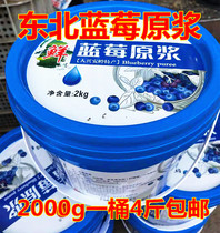 Daxinganling wild fresh blueberry puree drink 2000g a barrel of 4 kg new goods Billion vigorously puree city