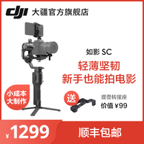 DJI DJI Ruying sc anti-shake hand-held stabilizer DJI hand-held gimbal