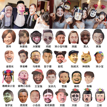 Pick up the funny mask shaking sound Wedding spoof tricky groom whole best man Star face Wedding blocking door game props