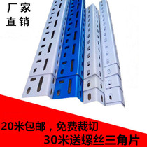 Universal angle steel material angle iron with holes supermarket shelf storage shelf multi-function multi-assembly triangular iron frame thickened