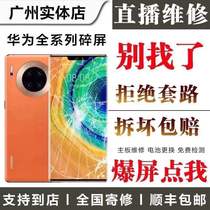 Huawei p30 pro 40 mate10 20 30 40 pro nova6 7 8 9 change outside the screen assembly