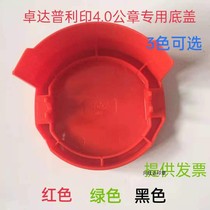 Zhuodapril ink seal special bottom cover accessories cover anti-counterfeiting green base box 4642 4445