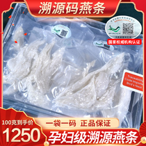 Birds nest traceability code small swallow 50g gold silk white swallow meat 100g pregnant women Natural tonic