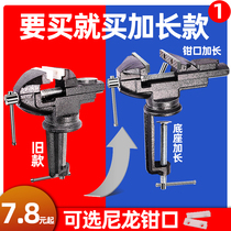 vaidu bench pliers Small household multi-function universal clamp Small mini vise table table table clamp clamp