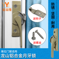 Old-fashioned aluminum alloy doors and windows Crescent lock sliding door window lock hook sliding door hook lock buckle window accessories