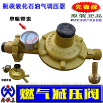 Pioneer brand bottled liquefied petroleum gas regulator household gas cylinder low pressure gas meter pressure reducing valve single nozzle with meter