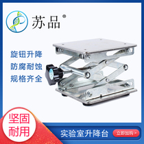 Laboratory lifting platform 100 150 200 250 300mm small lifting platform manual stainless steel