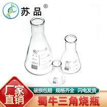 Shu Niu glass triangular flask Erlenmeyer flask 50ml100ml150ml200ml250ml500ml1000ml