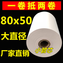 Cash register paper 80x50 thermal paper 80mm cash register ke ru yun kitchen paper xiao piao ji xiao juan zhi 8050