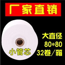 Cash register paper 80X80 thermal paper 80mm kitchen 8080 cash register calling machine small ticket paper small roll paper printing paper