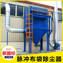 Pulse bag filter industrial equipment Central filter cartridge single machine cyclone top cutting woodworking dust collector