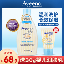Aveeno Aveno baby baby shampoo shower gel 2-in-1 Avino children shower gel