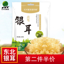 (The second half price) Beidahuang Tremella mountain rare dry goods 100g northeast specialty fresh white fungus sulfur-free