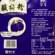 Xian sour plum powder juice sweet plum soup powder raw material bag commercial juice powder drinking drink
