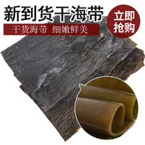 Dried kelp 500 g kelp dried kelp Kombucha kelp silk kelp head
