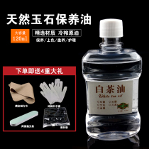 White tea oil Shoushan Stone Hetian Jade maintenance oil Jade beeswax Agate Amber Hetian Jade Wen Play maintenance oil