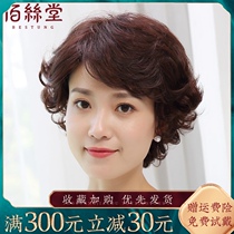 Baisitang wig Womens short hair Short curly hair Medium long curly hair natural real hair Middle-aged and old fluffy oblique bangs wig set