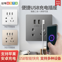 Bull switch socket panel with porous USB charging fast charging plug 5 five holes on the wall 86 type wall plug household concealed installation